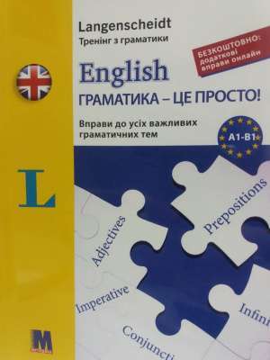 Фото - English граматика - це просто!