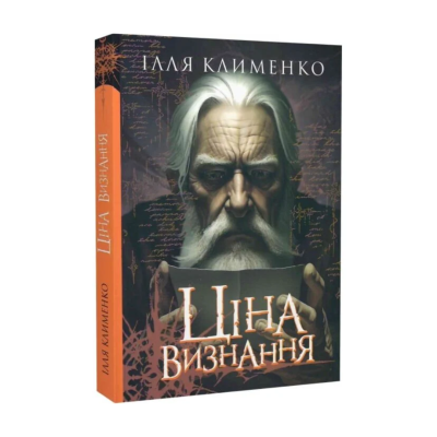 Фото - Ціна визнання