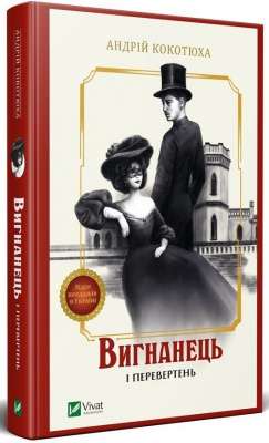 Фото - Вигнанець і перевертень