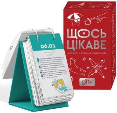 Фото - Календар Щось цікаве