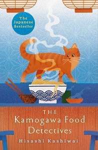 Фото - The Kamogawa Food Detectives (Book 1)