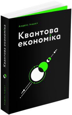 Фото - Квантова економіка