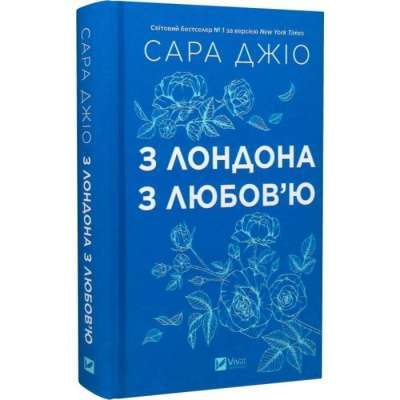 Фото - З Лондона з любов'ю (зі зрізом)