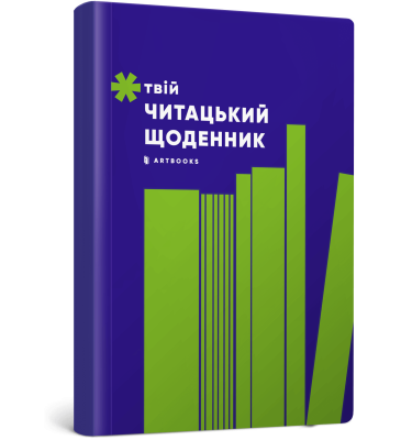 Фото - Твій читацький щоденник (салатовий)