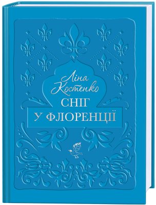 Фото - Сніг у Флоренції
