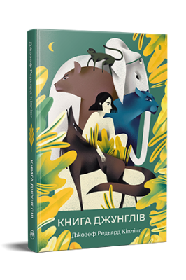Фото - Книга джунглів