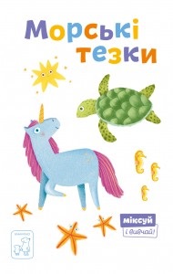 Фото - Морські тезки