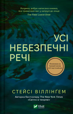 Фото - Усі небезпечні речі