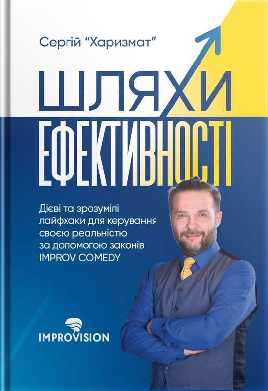Фото - Шляхи ефективності. Дієві та зрозумілі лайфхаки для керування своєю реальністю