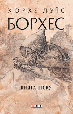 Фото - Книга піску