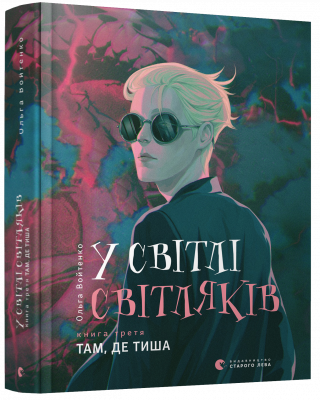 Фото - У світлі світляків. Там, де тиша. 