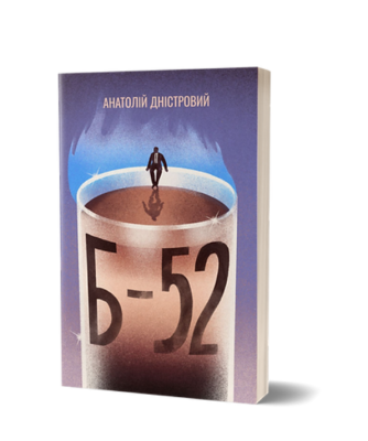 Фото - Б-52