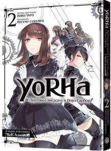 Фото - YoRHa: Протокол висадки в Перл-Гарбор. Том 2