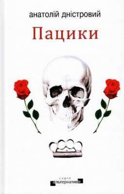 Фото - Пацики