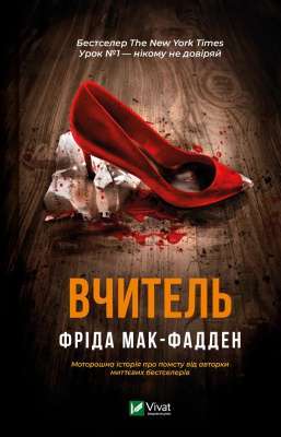 Фото - Вчитель