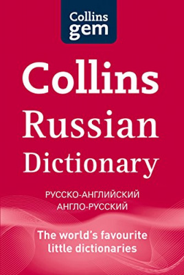 Фото - Collins Russian Gem Dictionary 4th Edition