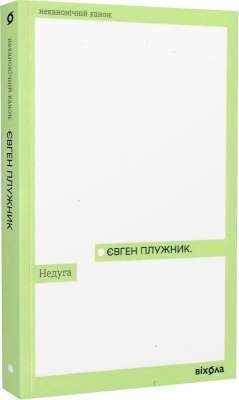Фото - Недуга