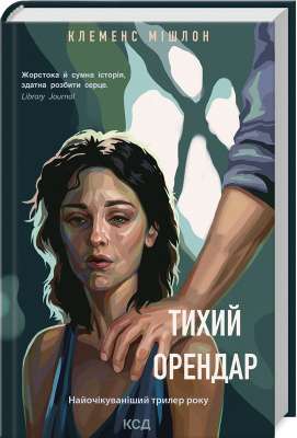 Фото - Тихий орендар