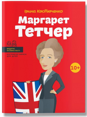 Фото - Маргарет Тетчер