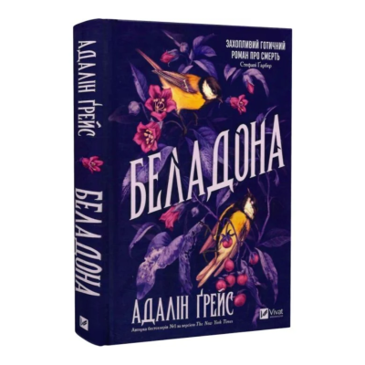 Фото - Беладона. Книга 1 (зі зрізом)