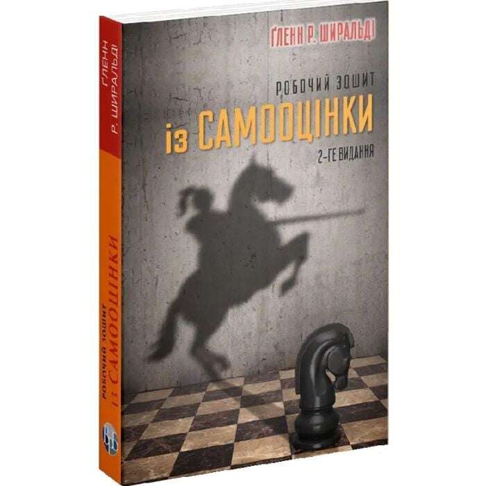 Робочий зошит із самооцінки