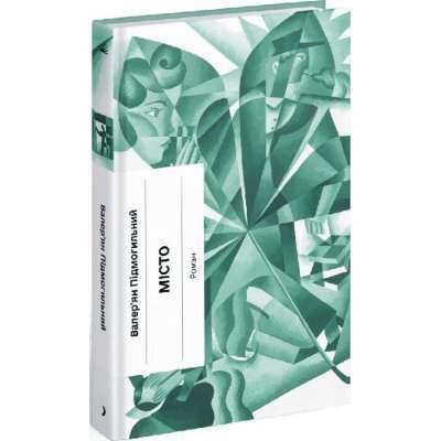 Фото - Місто (у)