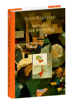 Фото - Читанка для Мануеля