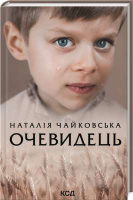 Фото - Очевидець