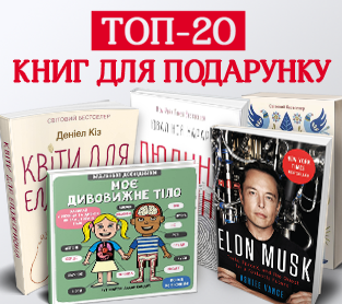 278х313_ новина_ТОП-20 книг_2.png 278х313_ новина_ТОП-20 книг_2.png
