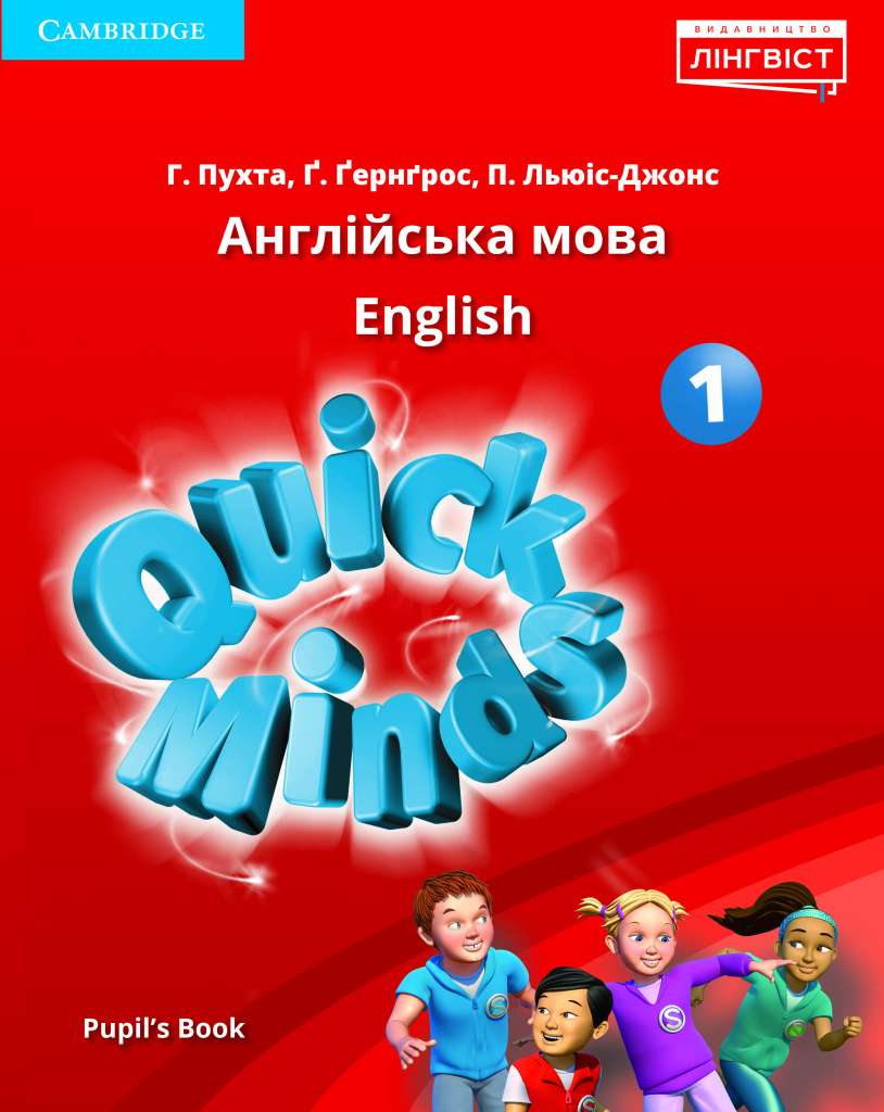 Quick Minds for Ukraine 1_Pupil's book.jpg Quick Minds for Ukraine 1_Pupil's book.jpg