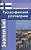 Фото - Современный русско- финский разговорник