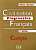 Фото - Civilisation Progr du Franc 2e Edition Debut Corriges