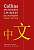 Фото - Collins Mandarin Chinese Dictionary Pocket Edition