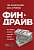 Фото - Финдрайв. Как привлечь, сохранить и выгодно вложить свои деньги