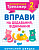 Фото - Математичний тренажер 2 клас. Вправи на додавання, віднімання
