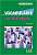 Фото - En dialogues Vocabulaire Intermediaire Livre + CD