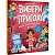 Фото - Вибери пригоду. Супергерої + Русалки + Дракони / Монстри + Принцеси + Акули