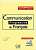 Фото - Communication Progr du Franc Debut Complet Livre + CD