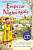 Фото - UFR4 The Emperor and the Nightingale + CD (HB) (Intermediate)
