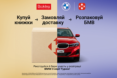 Розпаковуй BMW