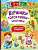 Фото - Віршики торохтушки-лепетушки. Учимо дитину розмовляти