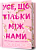 Фото - Limited edition. Усе, що тільки між нами