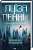 Фото - Зловісно тихе життя. Книга 1