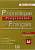 Фото - Phonetique Progr du Franc 2e Edition Debut Livre  + CD audio