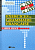 Фото - Point par Point Avance Cahier d'exercices