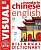 Фото - Visual Bilingual Dictionary: Mandarin Chinese-English with FREE Audio APP