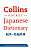 Фото - Collins Pocket Japanese Dictionary