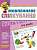 Фото - Мовленнєве спілкування. Базовий рівень. малятко (4 - 6 років)