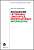 Фото - Educazione letteraria, linguistica, interculturale: intersezioni