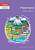 Фото - Collins Primary Geography Teacher`s Book 4